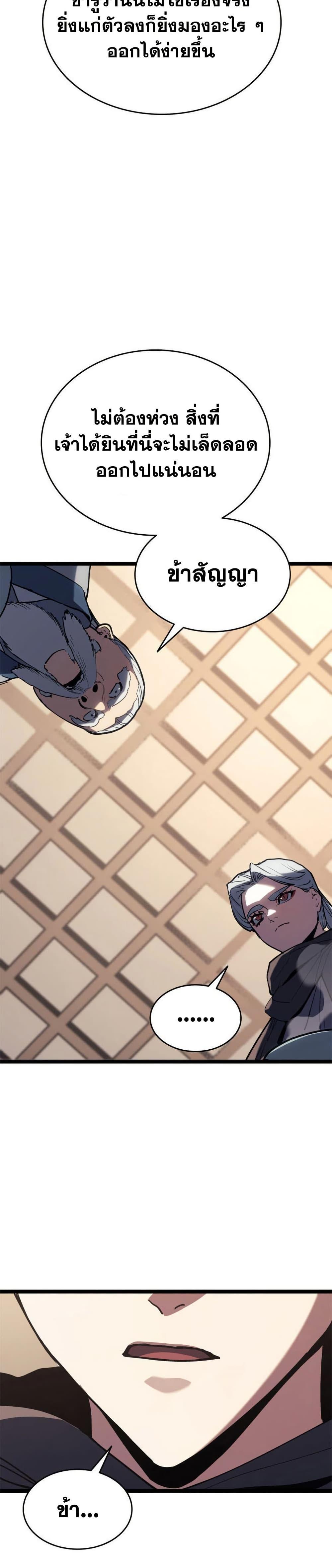 Reaper of the Drifting Moon Chap 111 - Next Chap 112