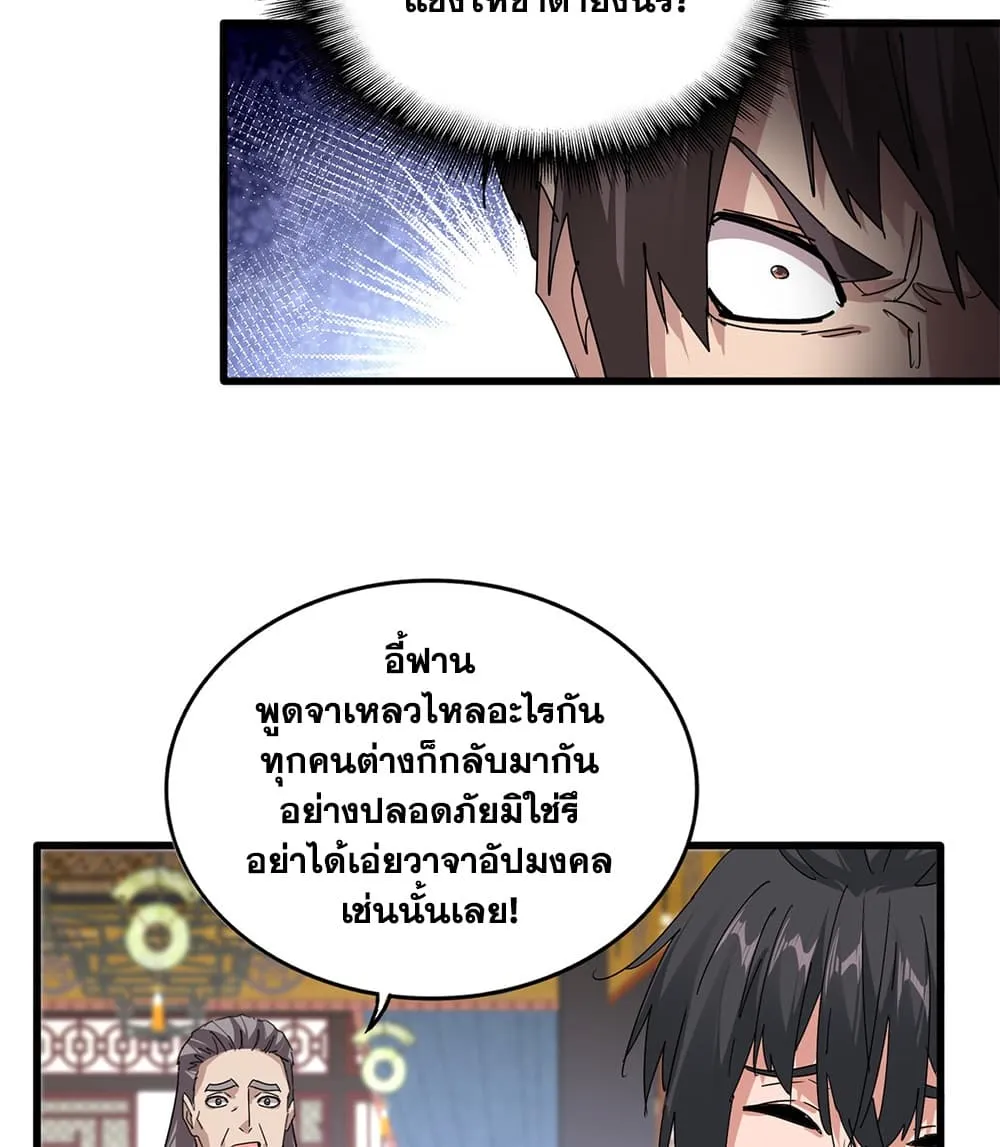 Magic Emperor Chap 919 - Next Chap 920