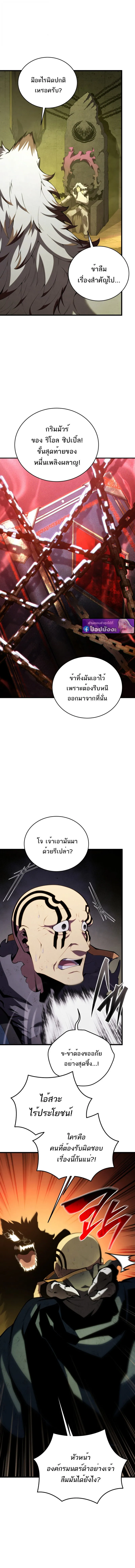 Swordmaster’s Youngest Son Chap 173 - Next Chap 174