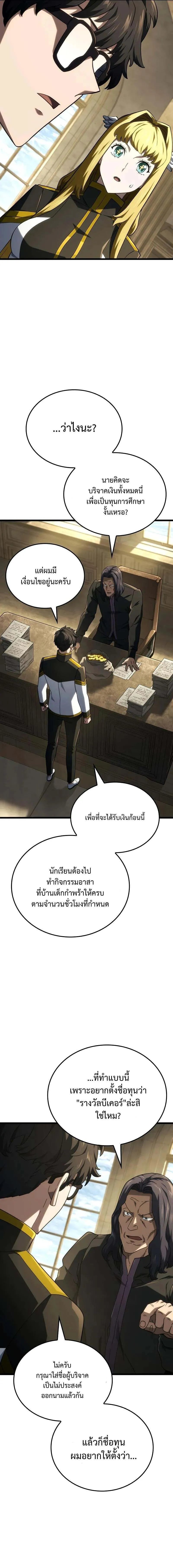 Revenge of the Iron-Blooded Sword Hound Chap 113 - Next Chap 114