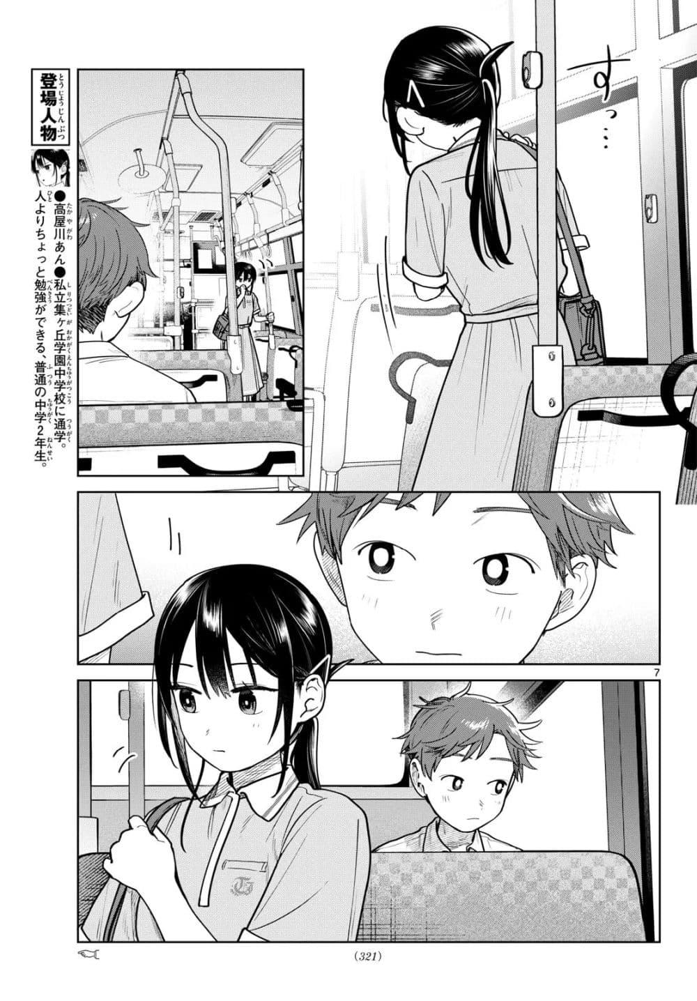 Futari Bus Chap 26 - Next Chap 27