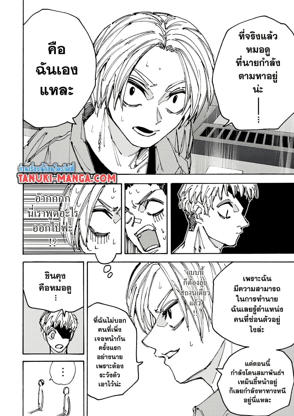 Sakamoto Days Chap 187 - Next Chap 188