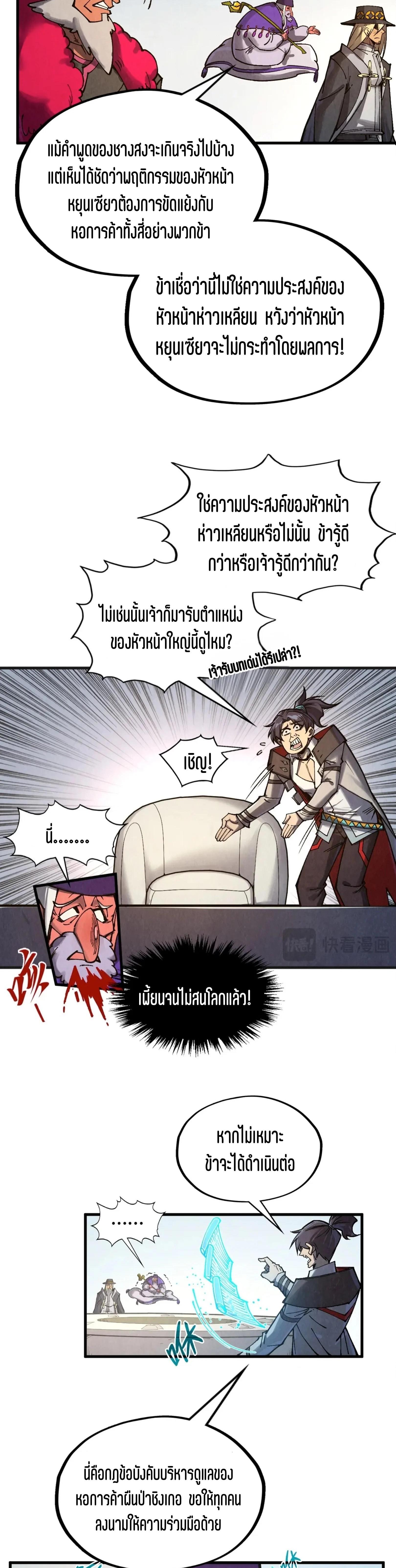 The Eternal Supreme Chap 316 - Next Chap 317