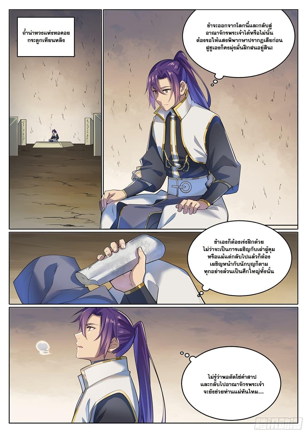 Bailian Chengshen Chap 1003 - Next Chap 1004