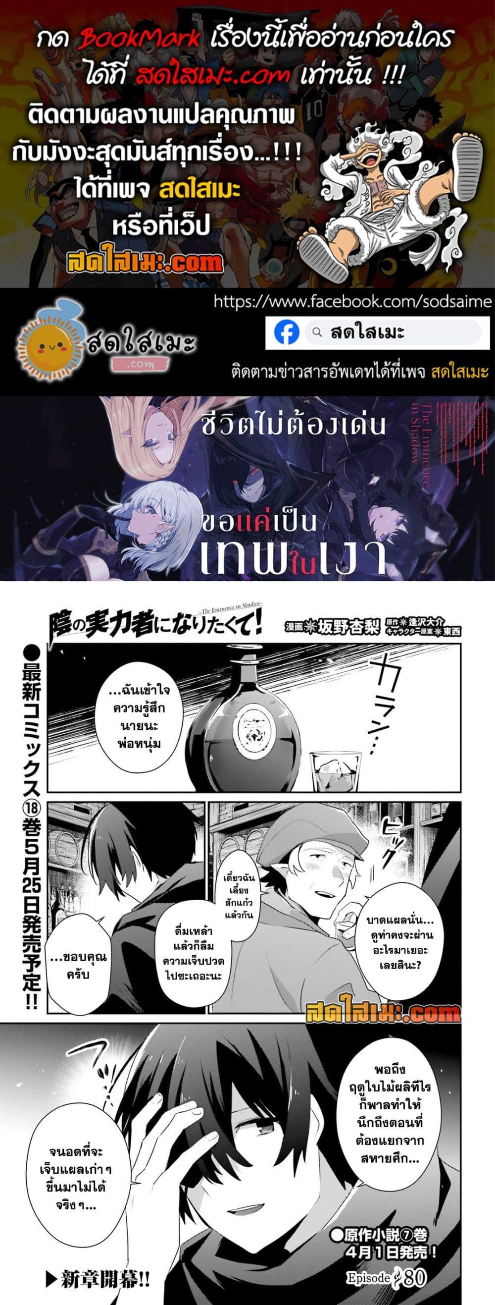 Kage no Jitsuryokusha ni Naritakute! อยากเป็นพลังในเงามืด Chap 80 - Next Chap 81