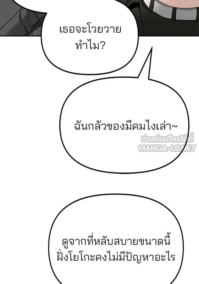 The Bully in Charge Chap 163 - Next Chap 164