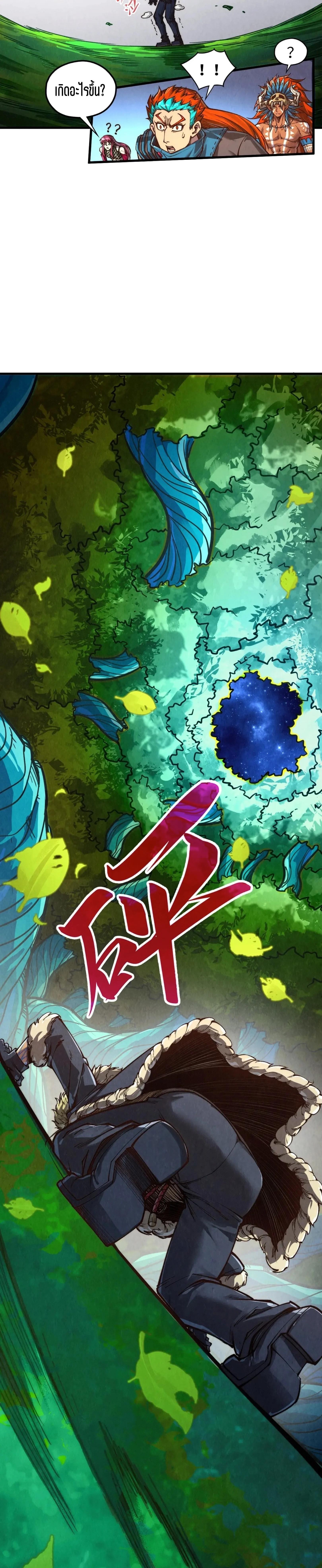 The Eternal Supreme Chap 376 - Next Chap 377