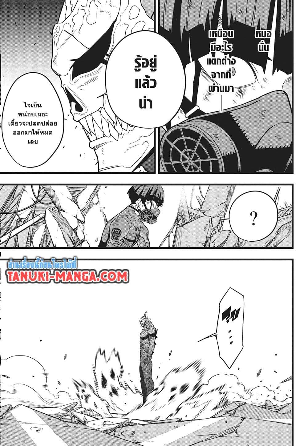 Kaiju No. 8 Chap 120 - Next Chap 121