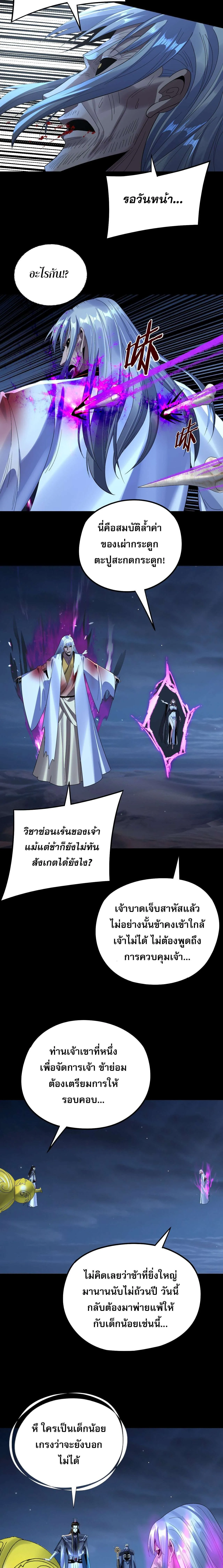 Villain is here Chap 255 - Next Chap 256