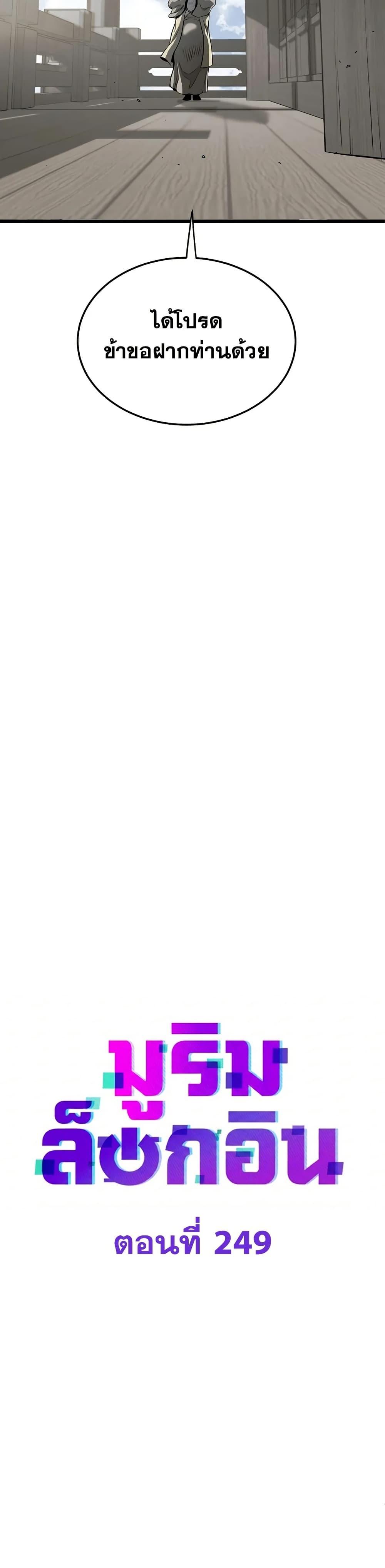 Murim Login Chap 249 - Next Chap 250