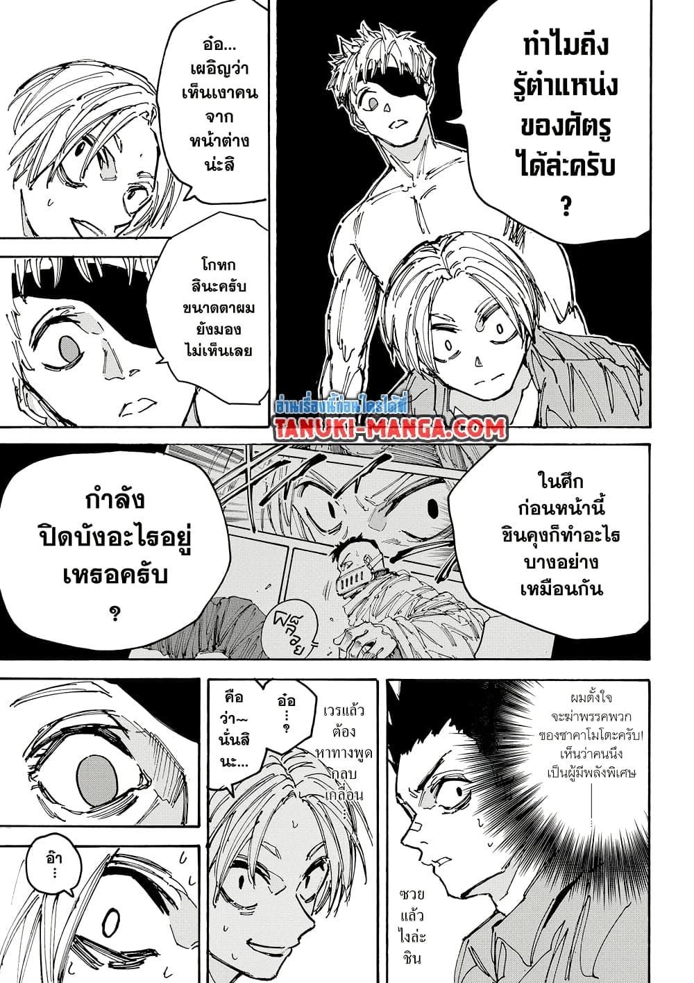 Sakamoto Days Chap 187 - Next Chap 188