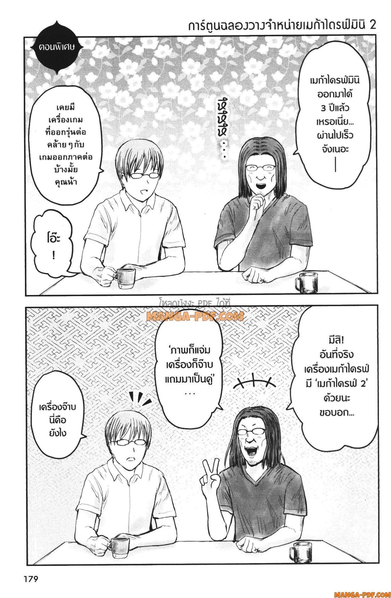 Isekai Ojisan Chap 43.5 - Next Chap 44.5