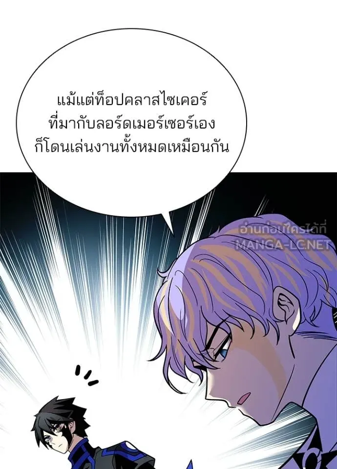 Villain To Kill Chap 205 - Next Chap 206