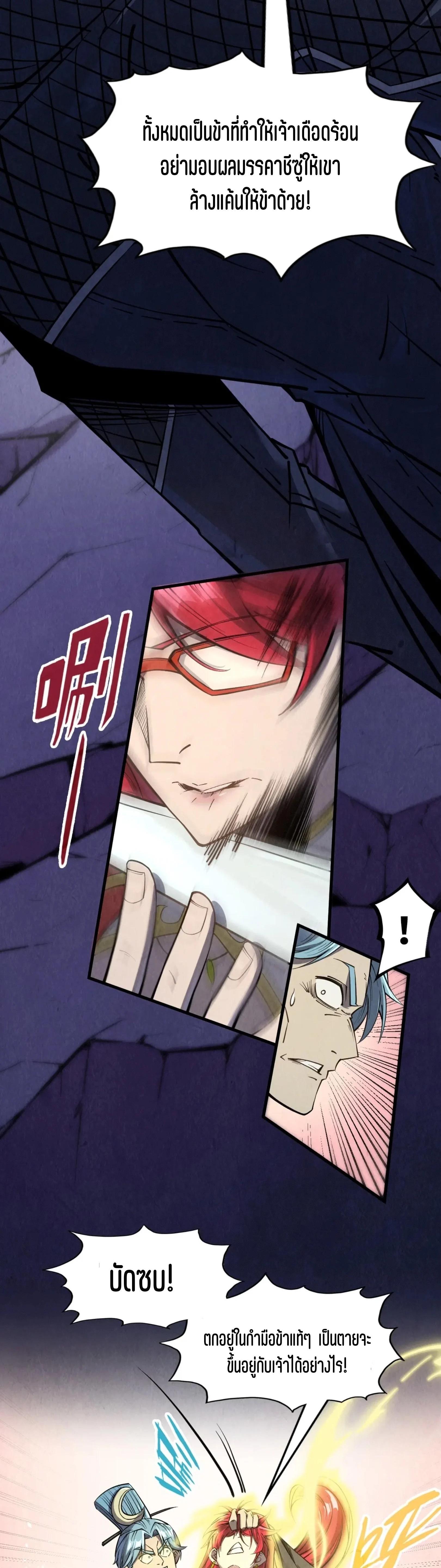 The Eternal Supreme Chap 259 - Next Chap 260