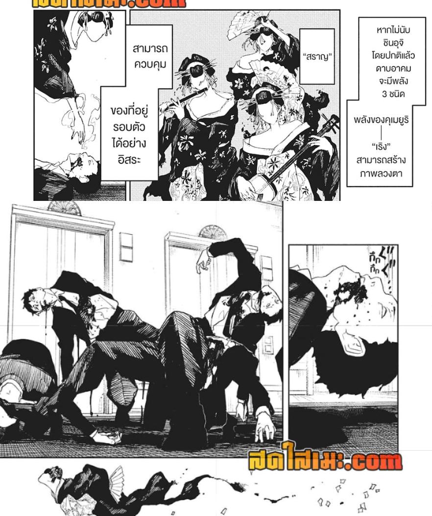 Kagurabachi Chap 76 - Next Chap 77