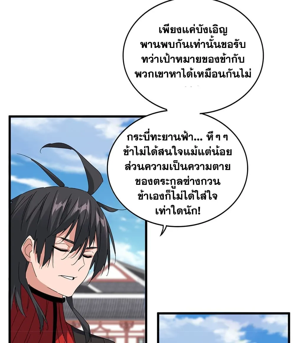 Magic Emperor Chap 913 - Next Chap 914