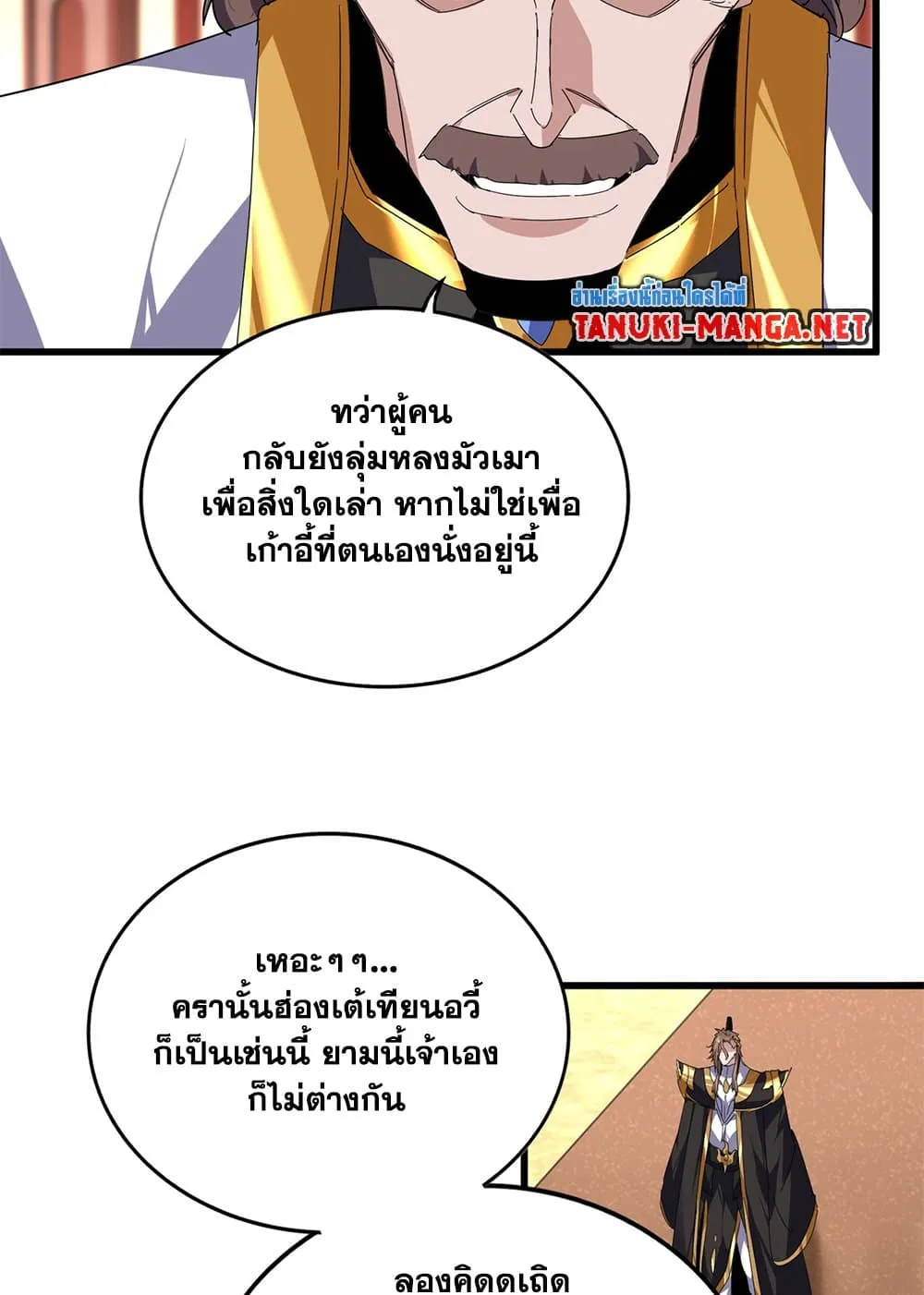 Magic Emperor Chap 856 - Next Chap 857