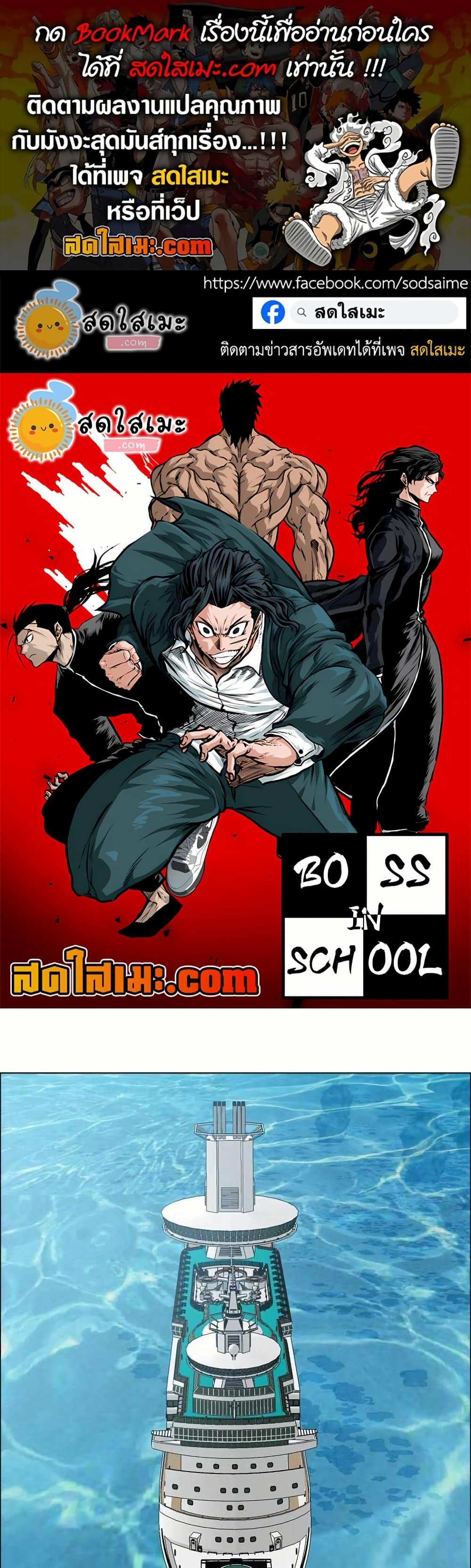 Boss in School Chap 135 - Next Chap 136