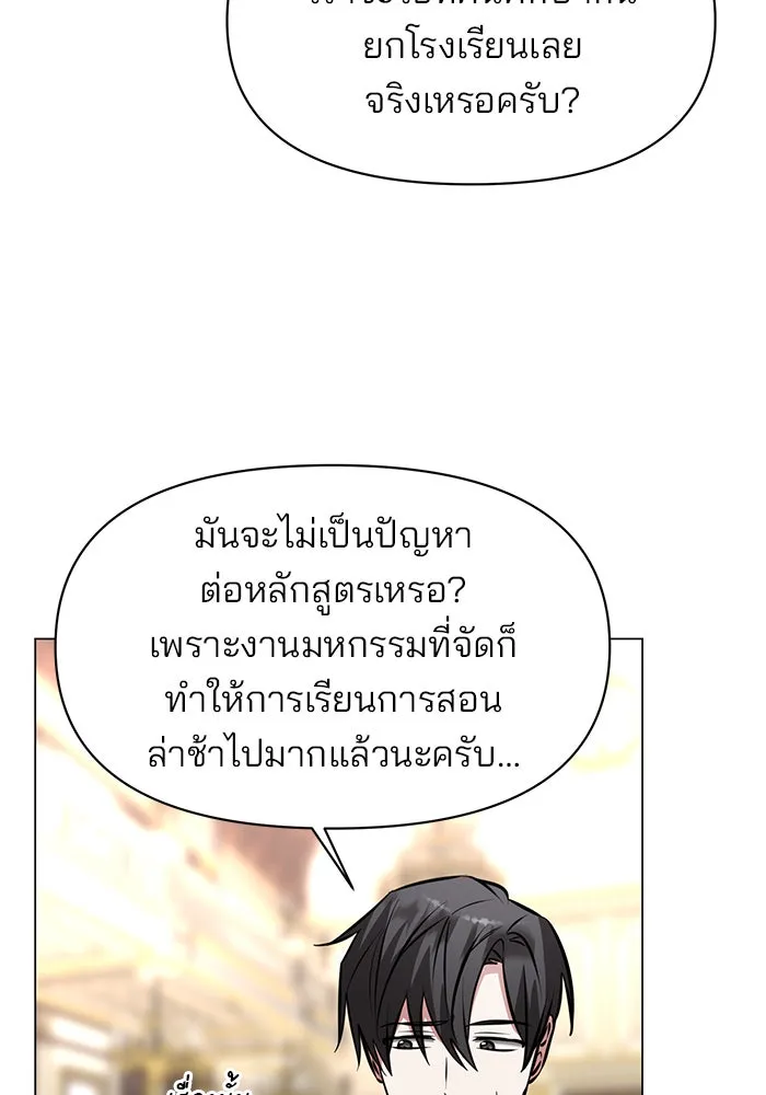 The Academy Is Doomed Chap 82 - Next Chap 83