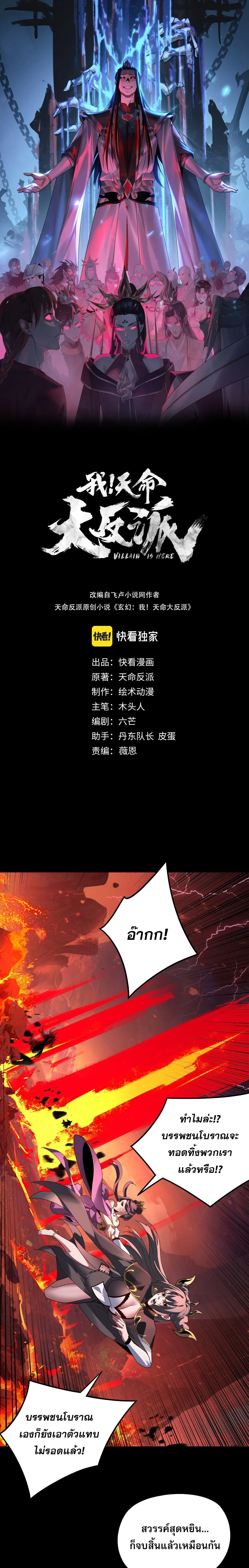 Villain is here Chap 327 - Next Chap 328
