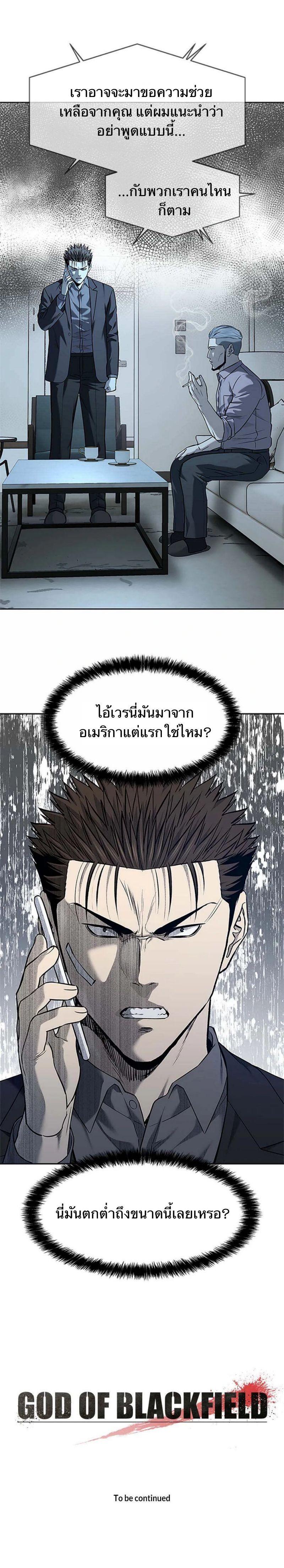 God of Blackfield Chap 206 - Next Chap 207