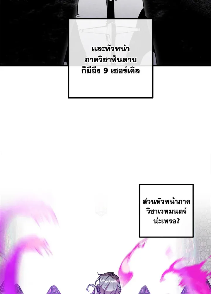 Legendary Youngest Son of the Marquis House Chap 122 - Next Chap 123