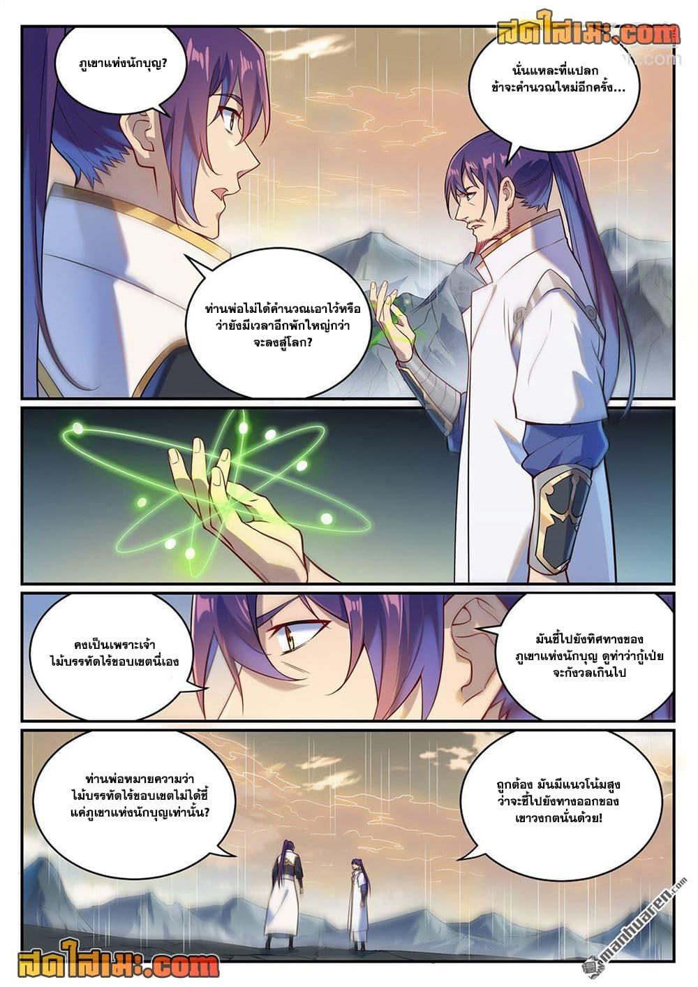 Bailian Chengshen Chap 1085 - Next Chap 1086