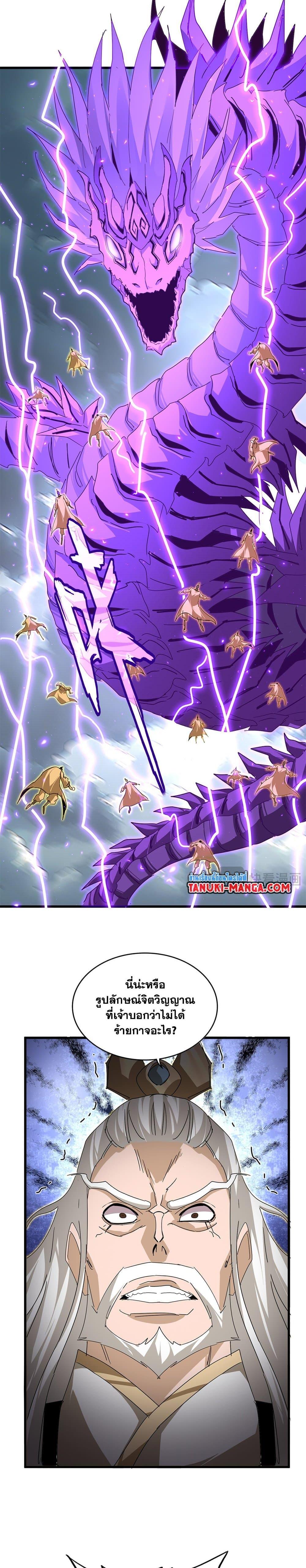 Magic Emperor Chap 799 - Next Chap 800