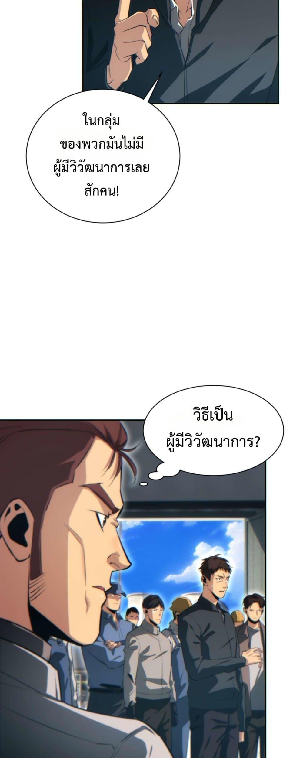 Rebirth in the end times: I reached the top by opening boxes Chap 35 - Next Chap 36