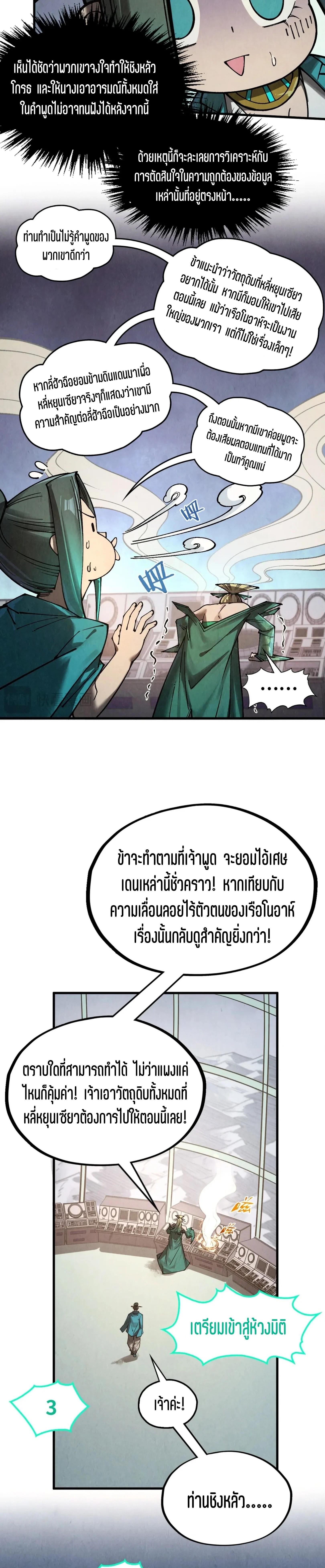 The Eternal Supreme Chap 336 - Next Chap 337