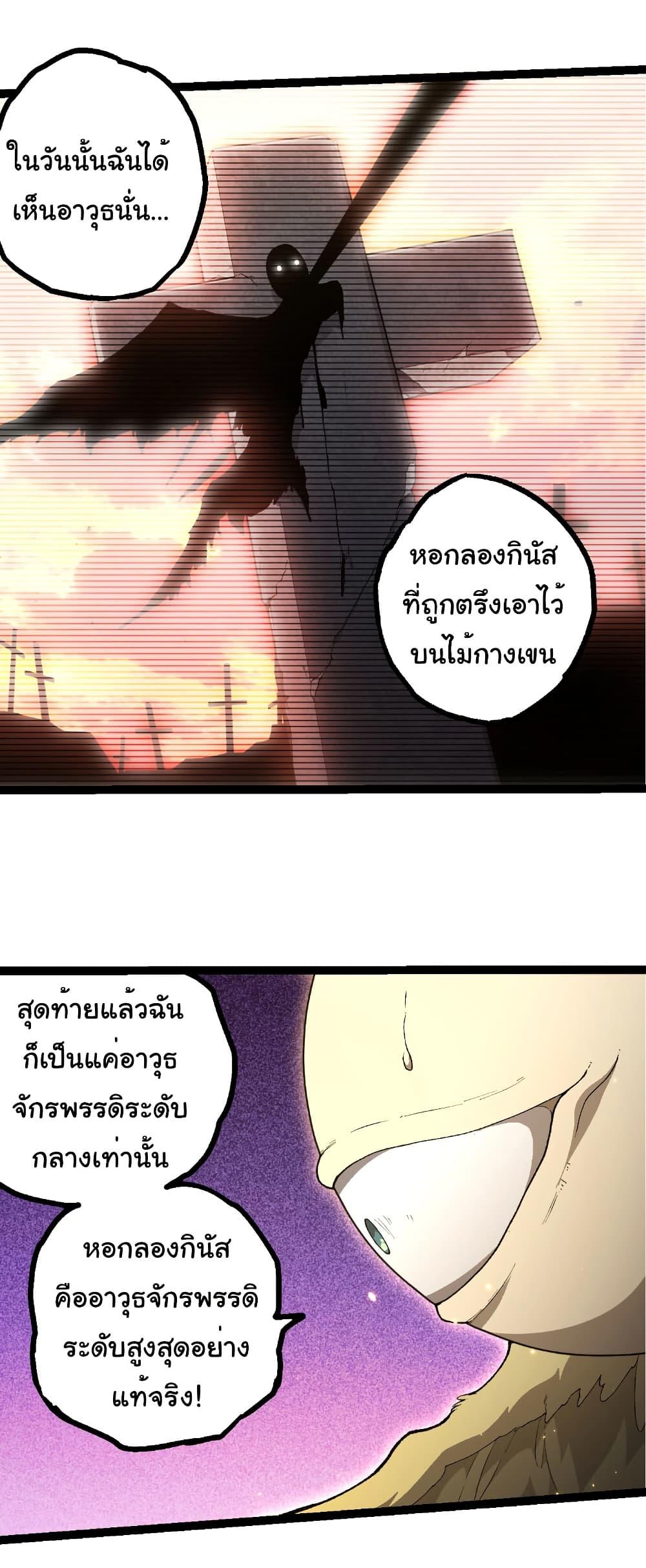 Evolution from the Big Tree Chap 492 - Next Chap 493