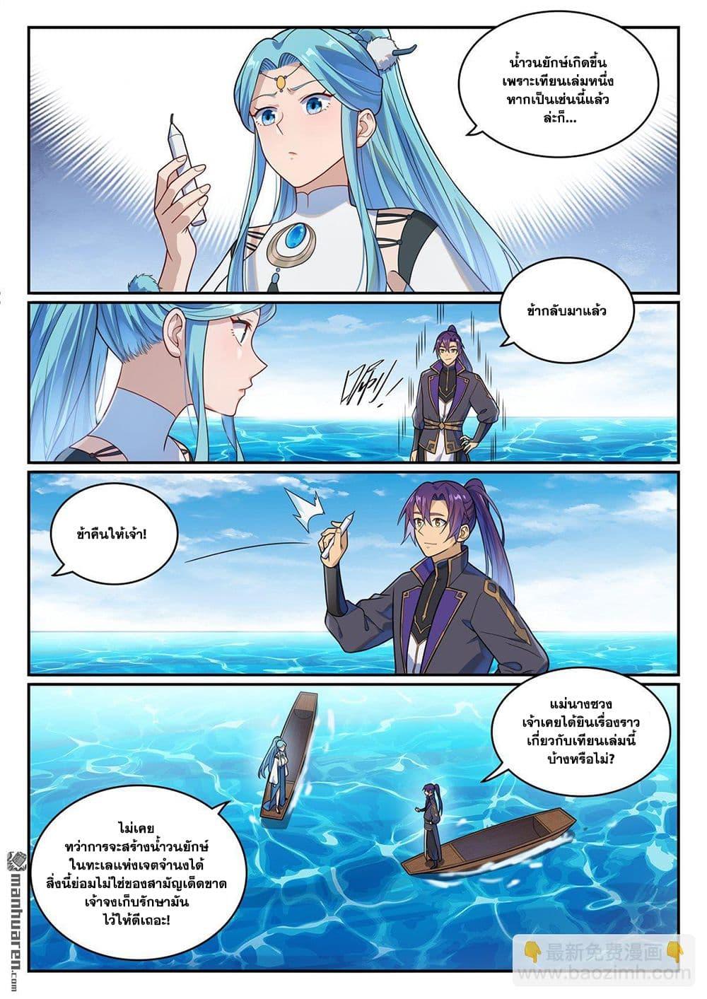 Bailian Chengshen Chap 1150 - Next Chap 1151