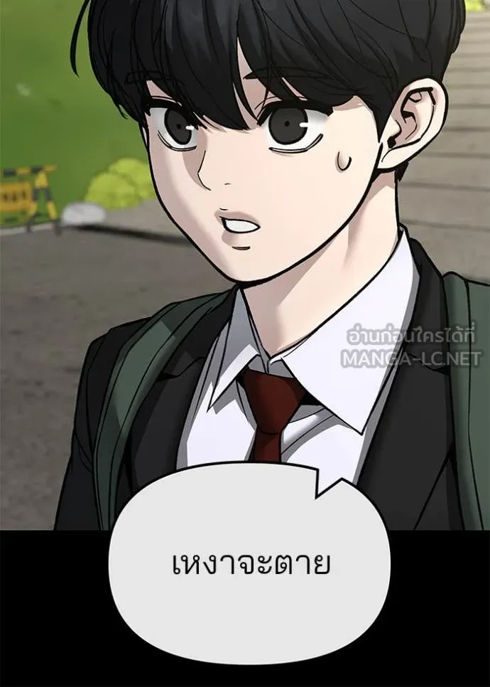 The Bully in Charge Chap 158 - Next Chap 159