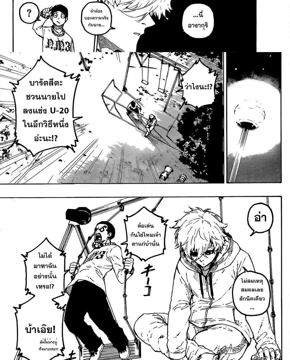 Blue Lock Chap 310 - Next Chap 311