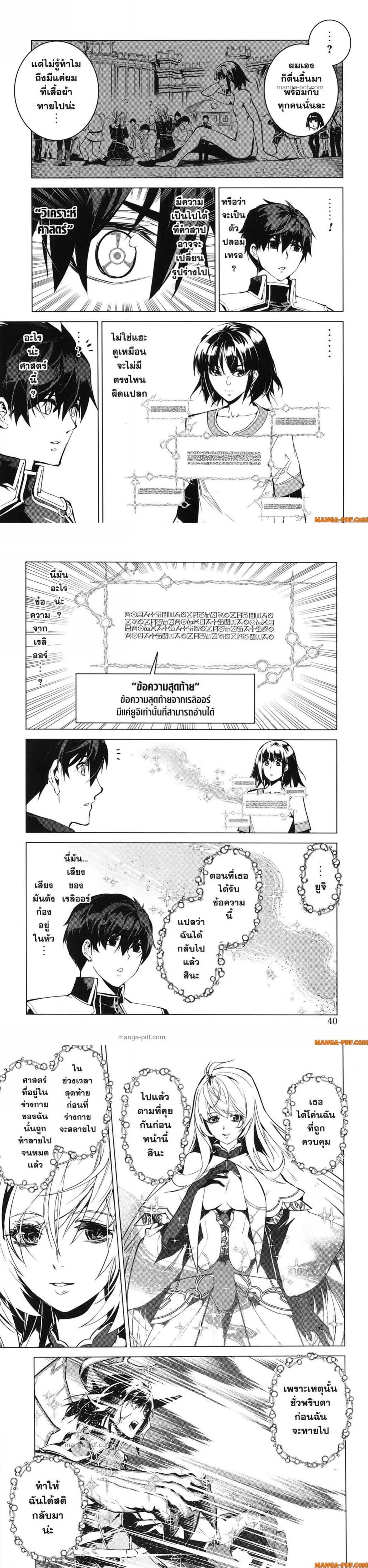 Tensei Kenja no Isekai Life Chap 73 - Next Chap 74