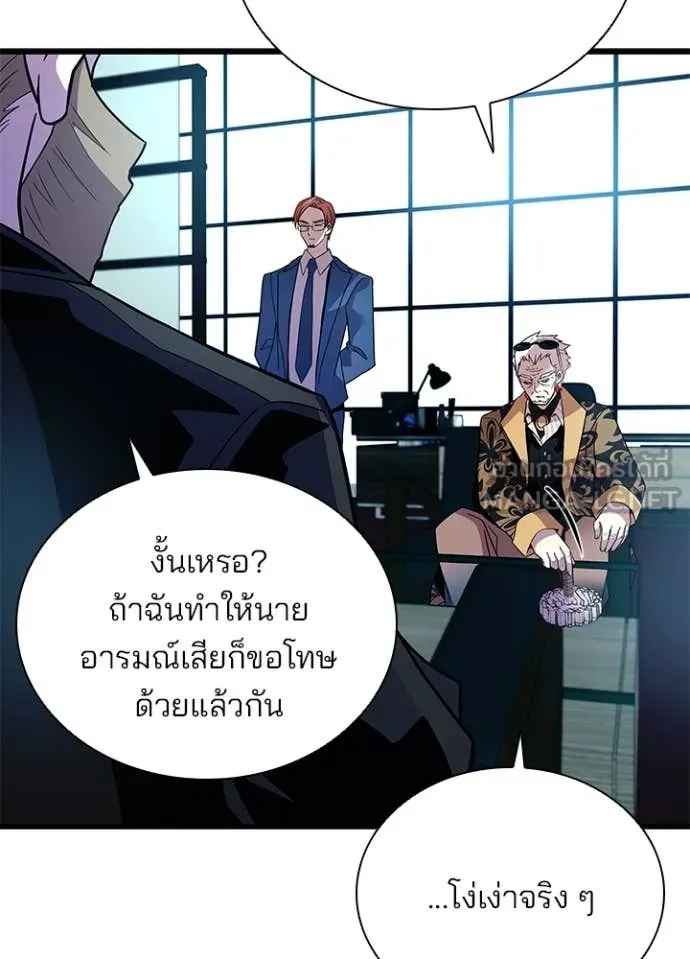 Villain To Kill Chap 193 - Next Chap 194