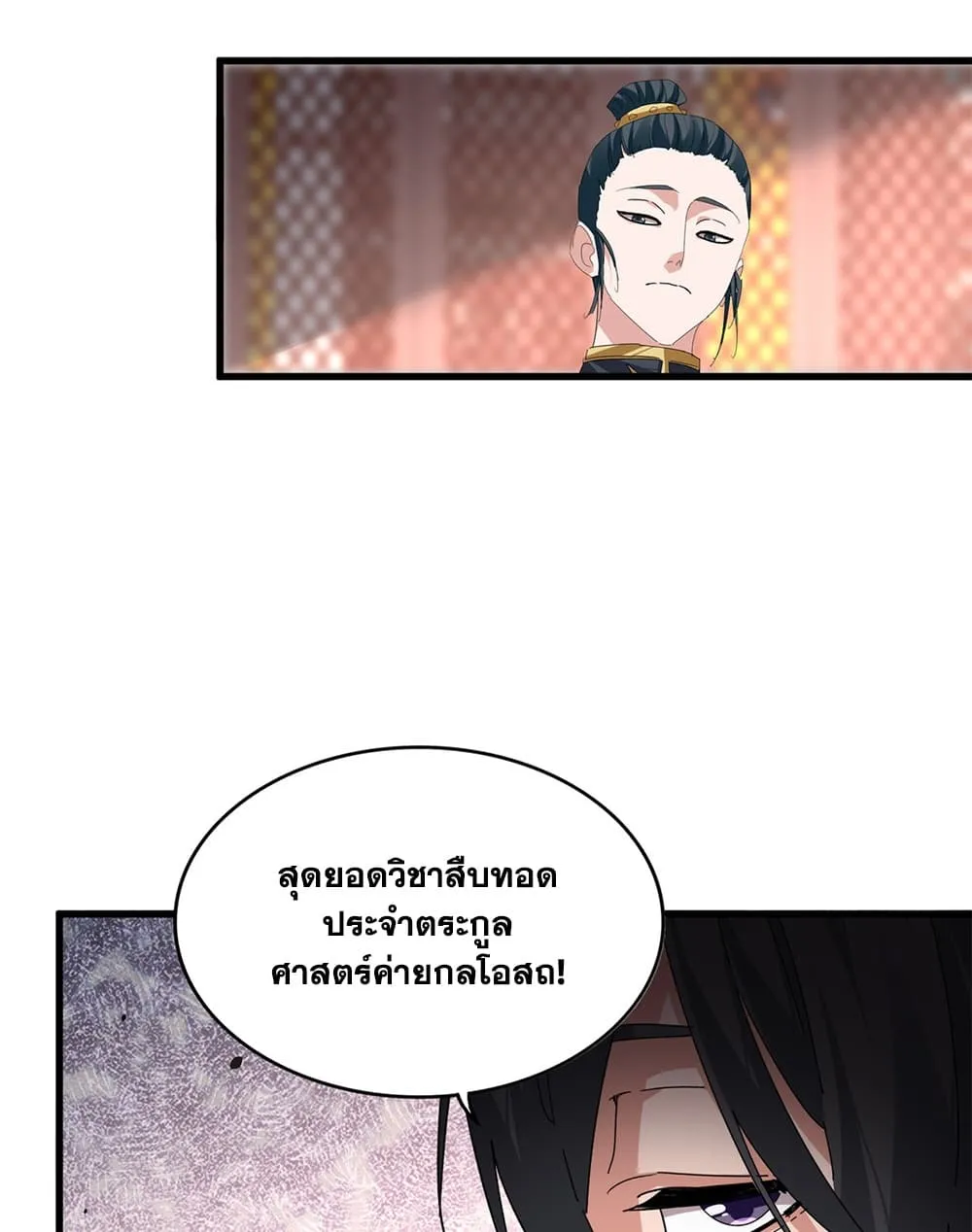 Magic Emperor Chap 909 - Next Chap 910