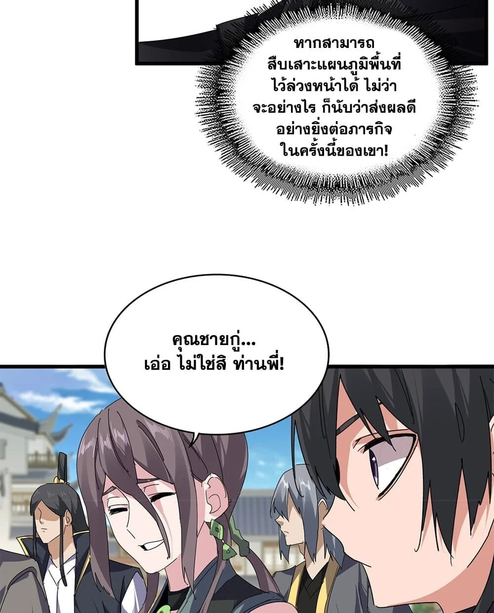 Magic Emperor Chap 892 - Next Chap 893