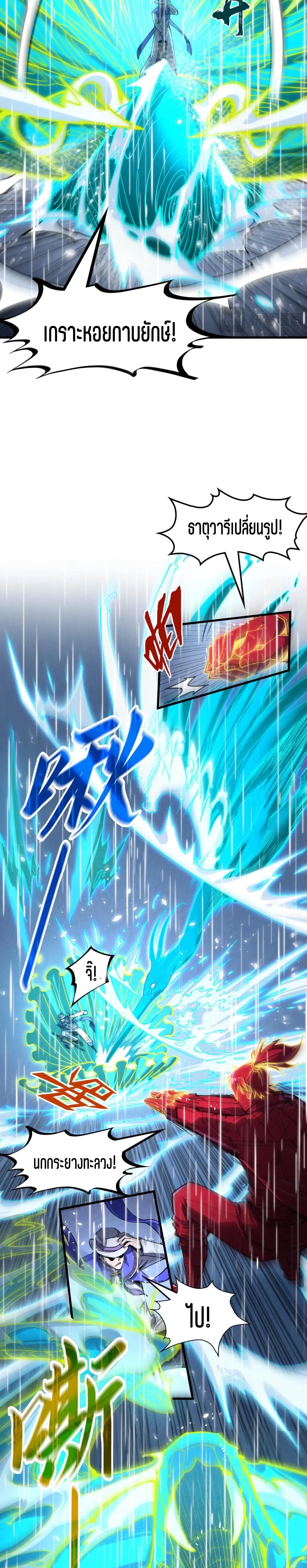 The Eternal Supreme Chap 238 - Next Chap 239