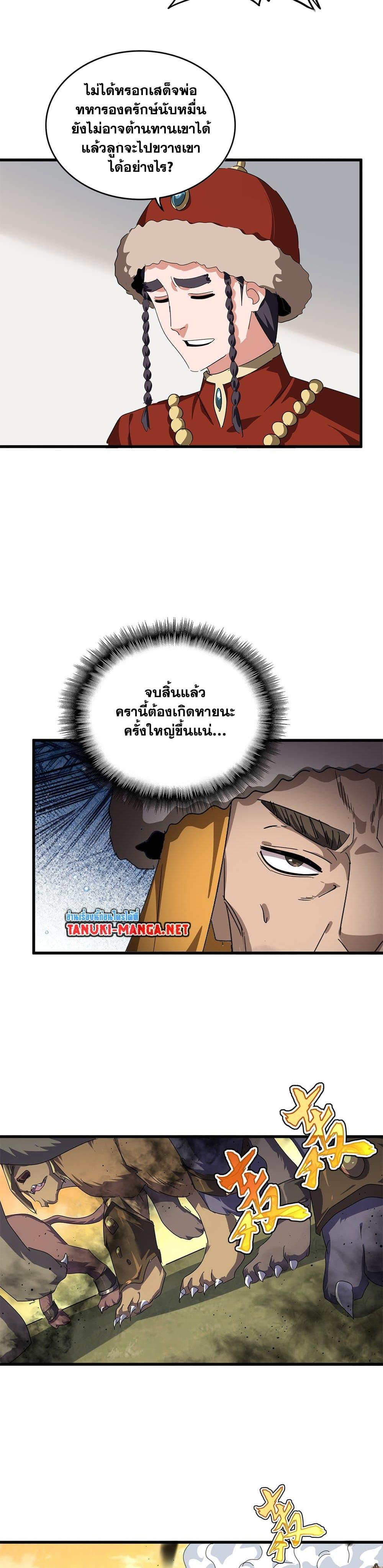 Magic Emperor Chap 839 - Next Chap 840