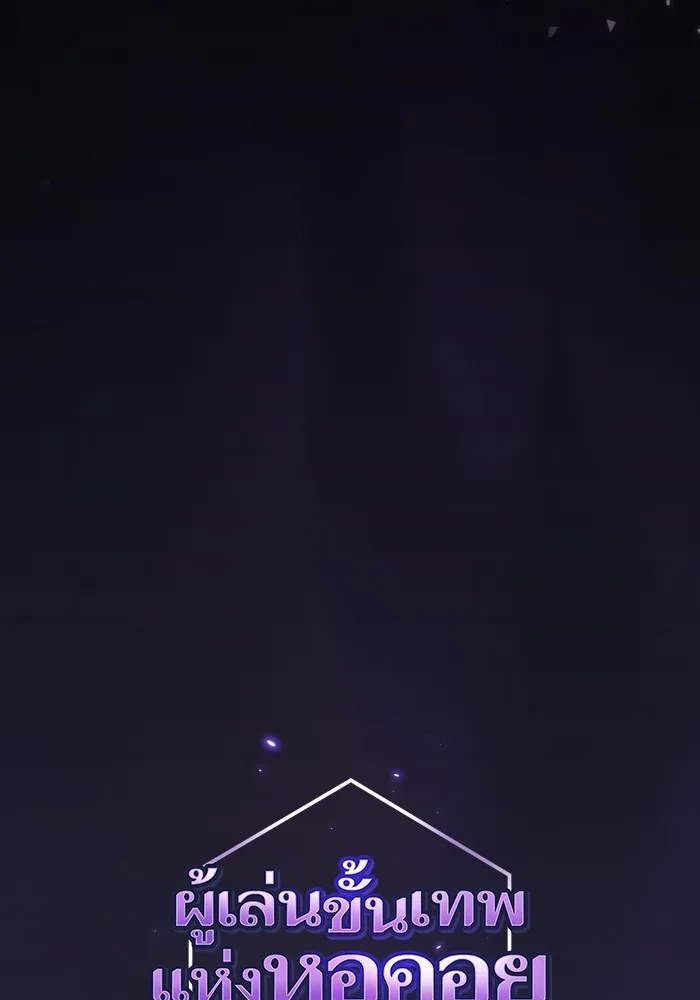 The Tutorial Tower of the Advanced Player – ผู้เล่นขั้นเทพแห่งหอคอยฝึกสอน Chap 205 - Next Chap 206