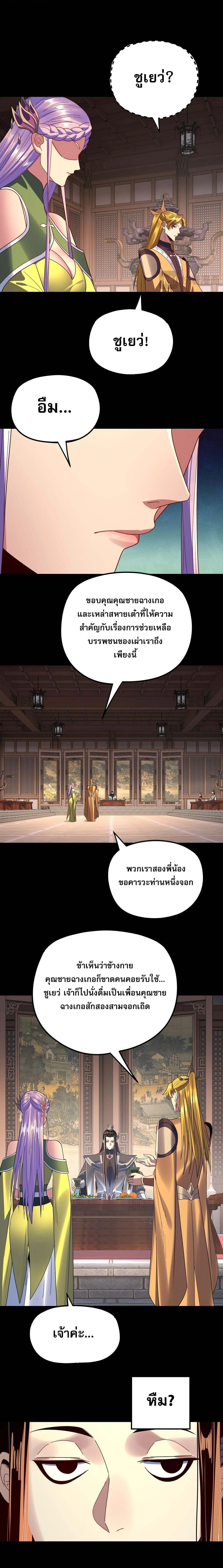 Villain is here Chap 269 - Next Chap 270
