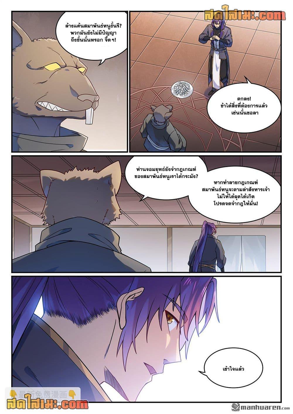 Bailian Chengshen Chap 1131 - Next Chap 1132