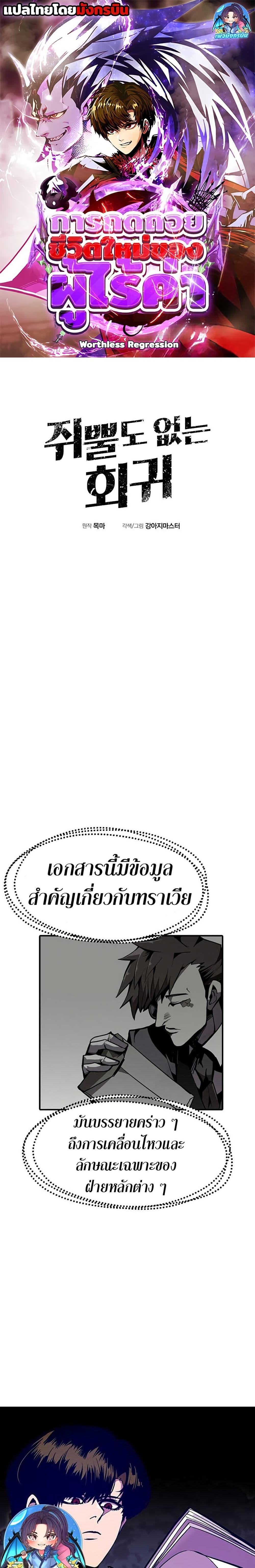 Worthless Regression  Chap 66 - Next Chap 67