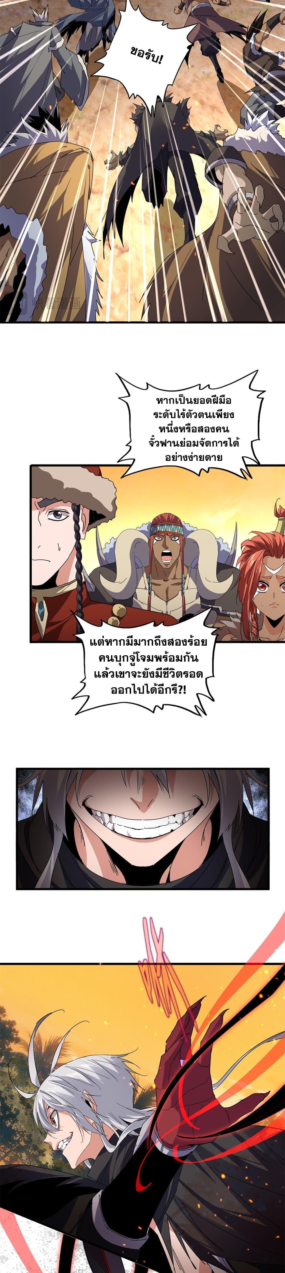 Magic Emperor Chap 845 - Next Chap 846