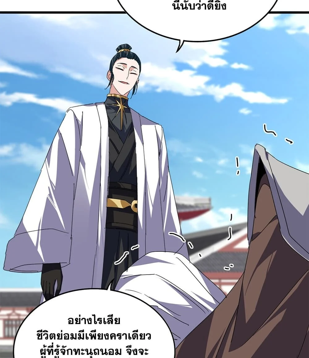 Magic Emperor Chap 914 - Next Chap 915