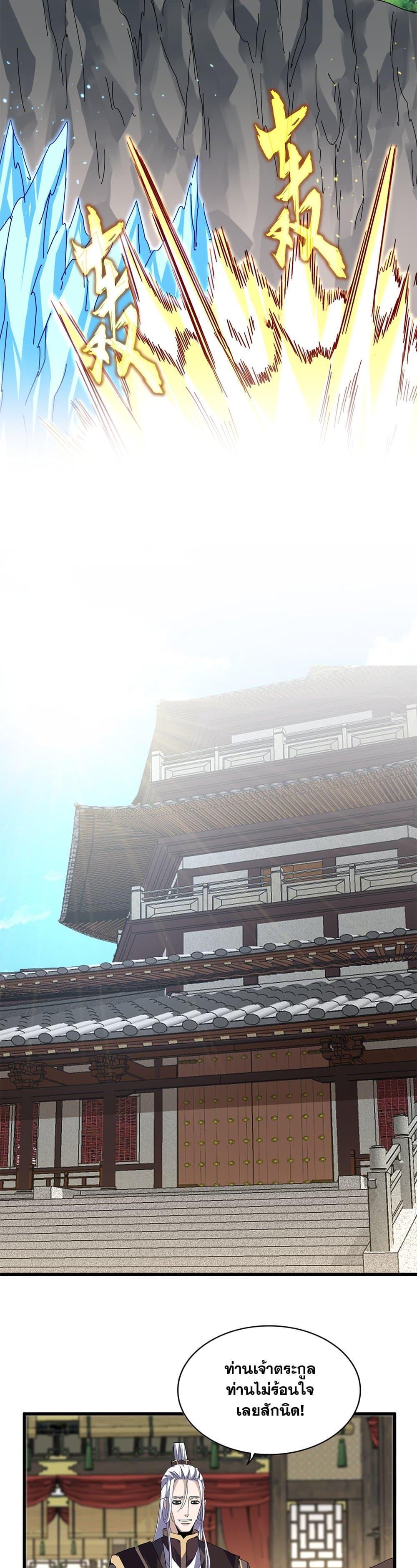 Magic Emperor Chap 811 - Next Chap 812