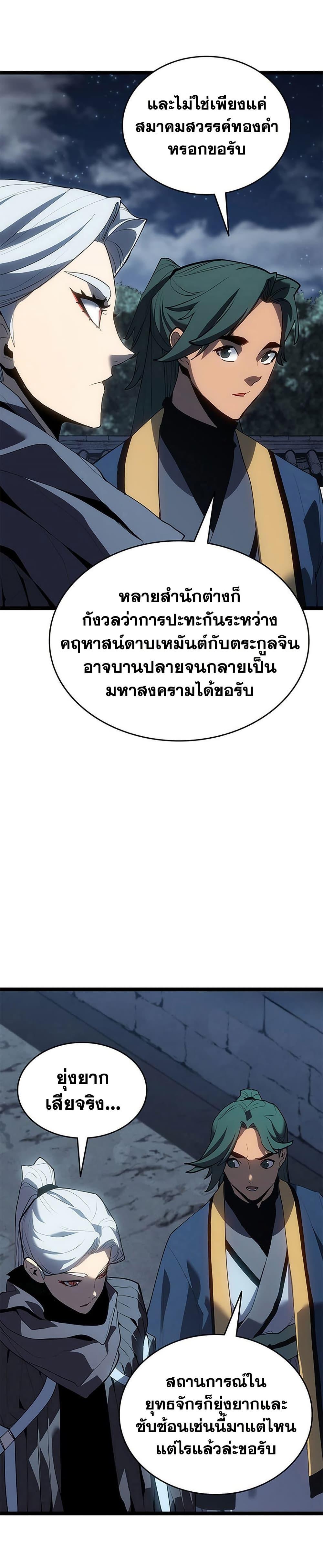Reaper of the Drifting Moon Chap 121 - Next Chap 122