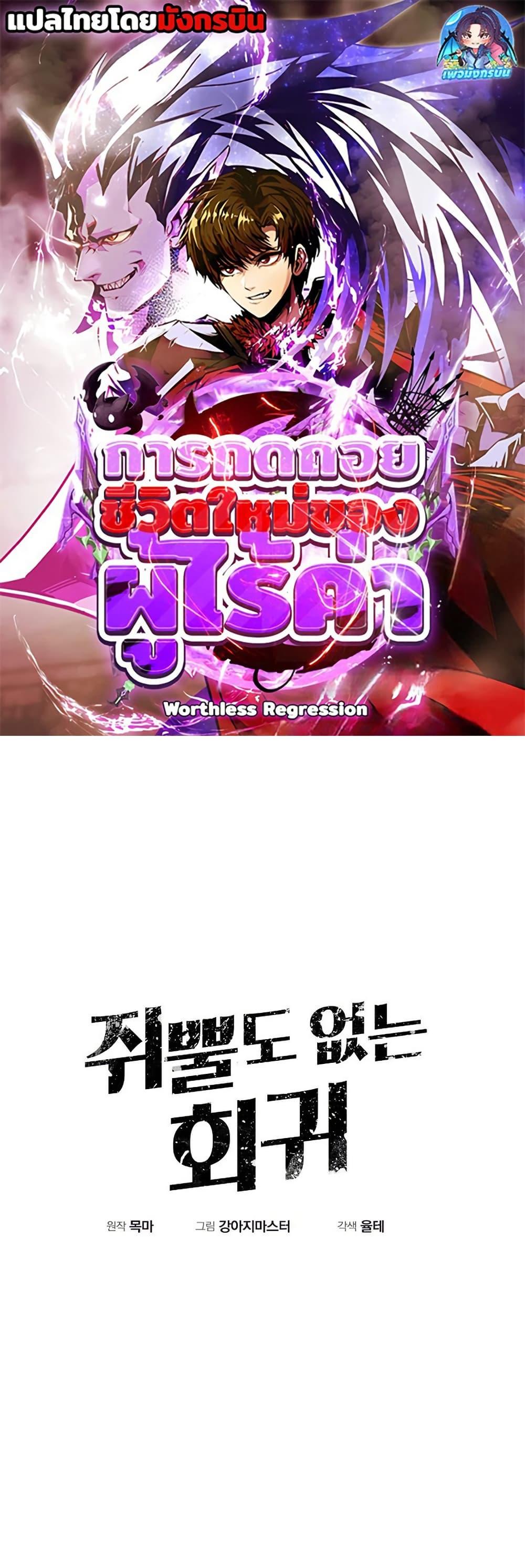 Worthless Regression  Chap 83 - Next Chap 84