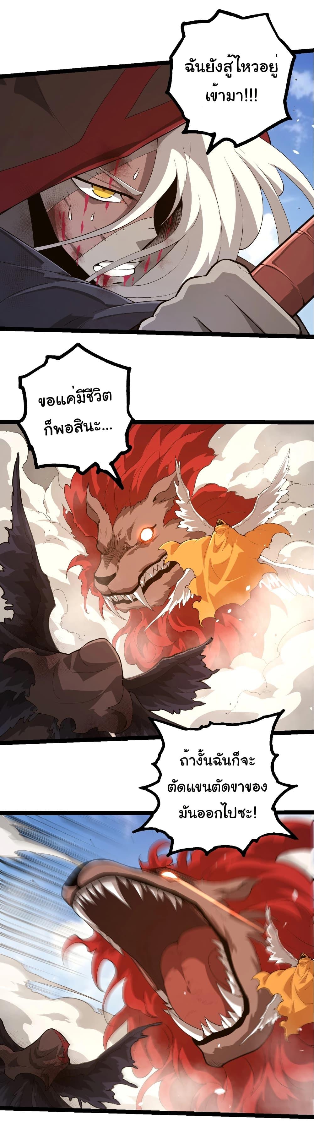 Evolution from the Big Tree Chap 424 - Next Chap 425